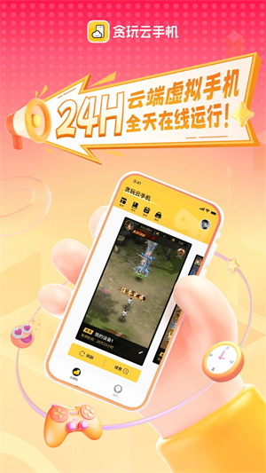 贪玩云手机app