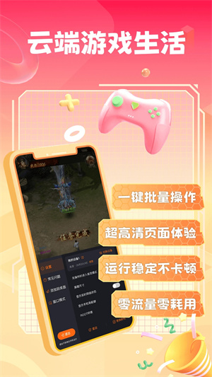 贪玩云手机app1