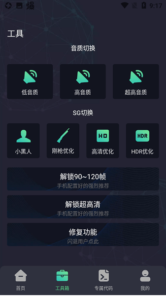 初阳工具箱app2