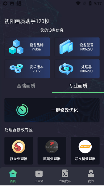 初阳工具箱app