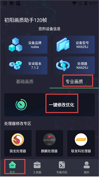 初阳工具箱app