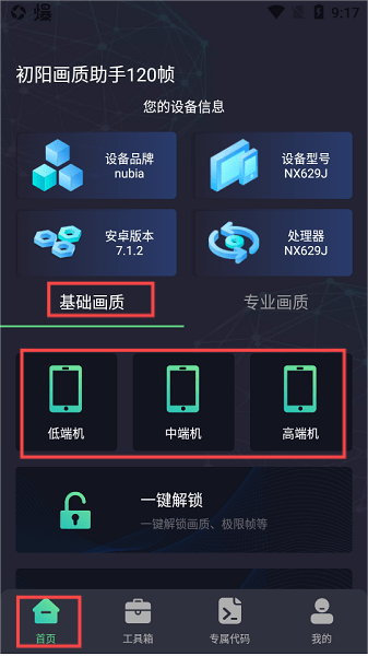 初阳工具箱app