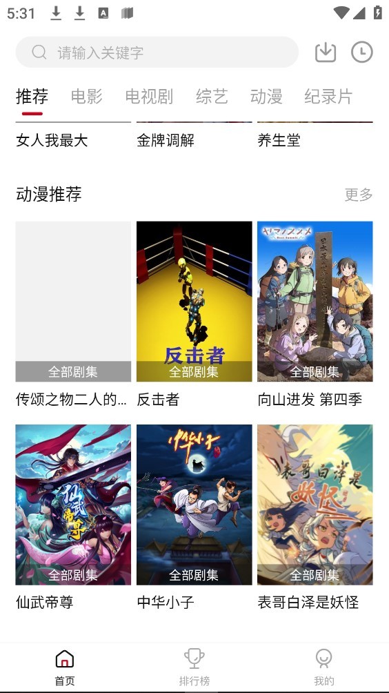 八戒影视app