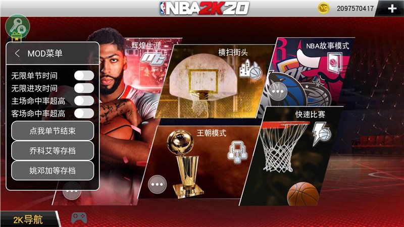 nba2k20内置mod菜单豪华存档2