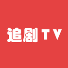 追剧tv