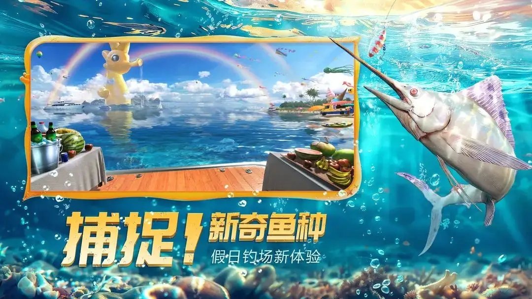 欢乐钓鱼大师1.3全解锁版