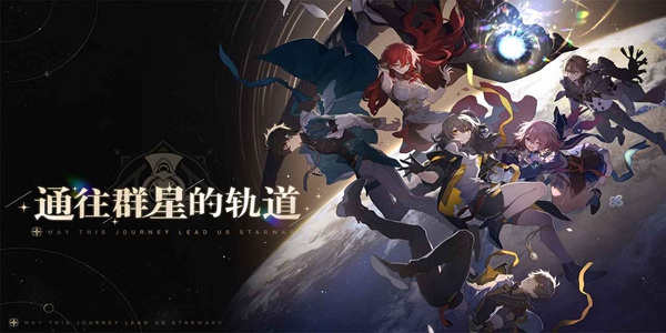 崩坏星穹铁道黄化版