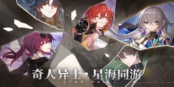 崩坏星穹铁道黄化版