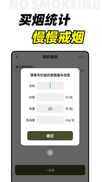 戒烟小帮手