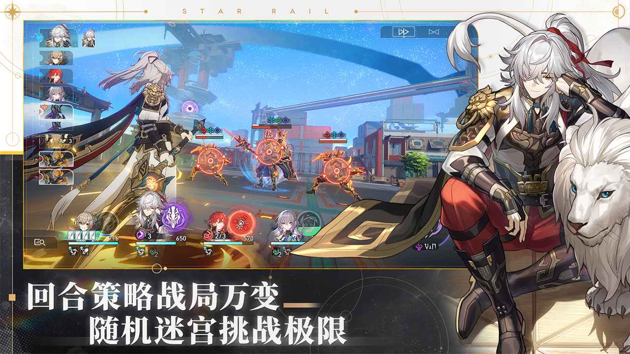 崩坏星穹铁道最新版