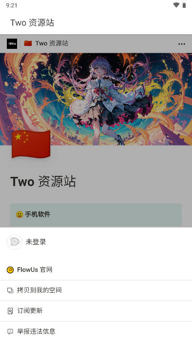 Two资源站