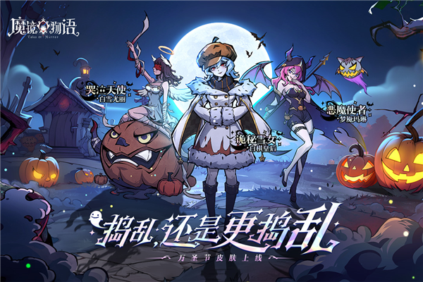 魔镜物语最新版2