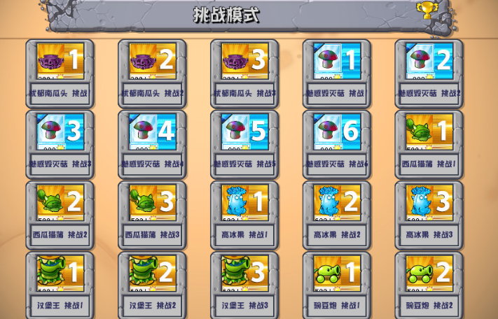 pvz2.3杂交版44288