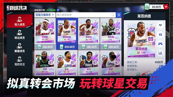 NBA巅峰对决手机版2