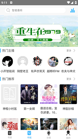 爱听书app1