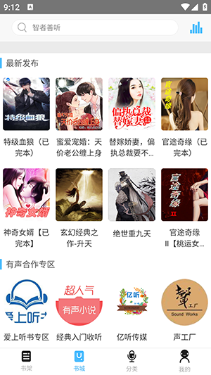 爱听书app