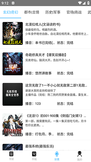 爱听书app