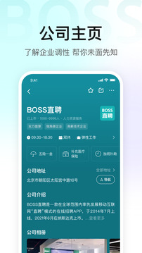 boss直聘正式版