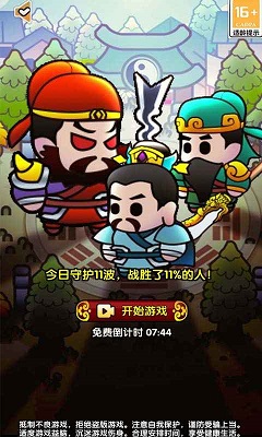 三国蜀汉风云五虎将免广告版44454