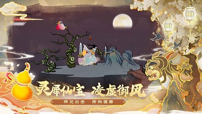 出击吧师兄手游最新版