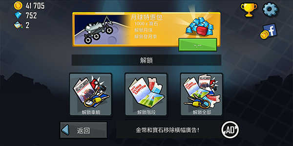 登山赛车2最新版1.57.0