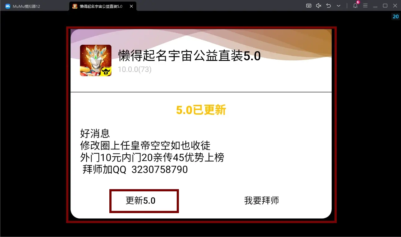 懒得起名宇宙公益直装5.0