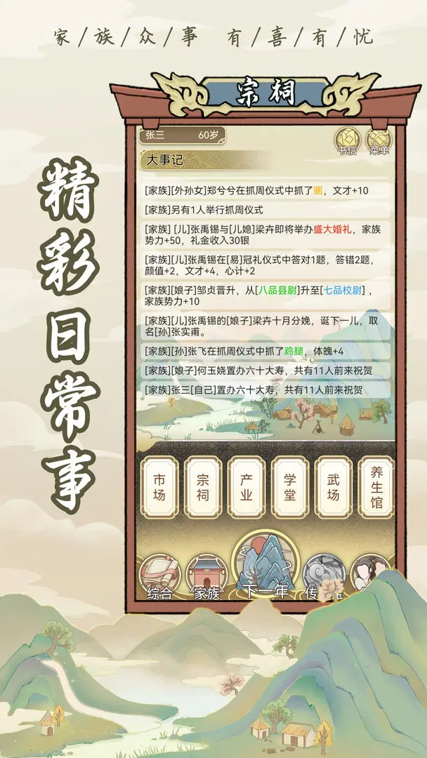 祖宗模拟器手机版