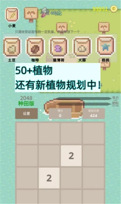 2048种田版