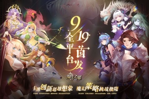 魔卡之耀0.1折版