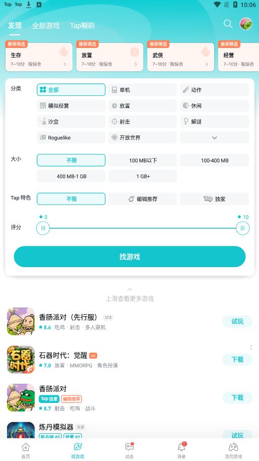 TapTap官方版2