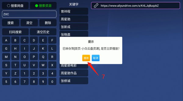 小白云盘TV