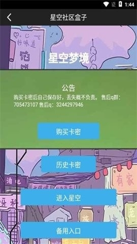 星空社区盒子app