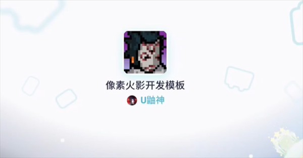 像素火影unity版