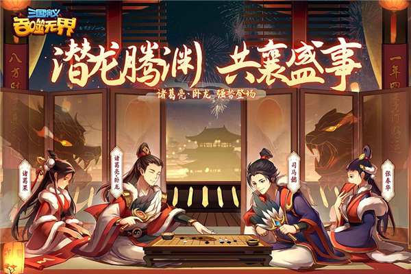 三国演义吞噬无界2024最新版