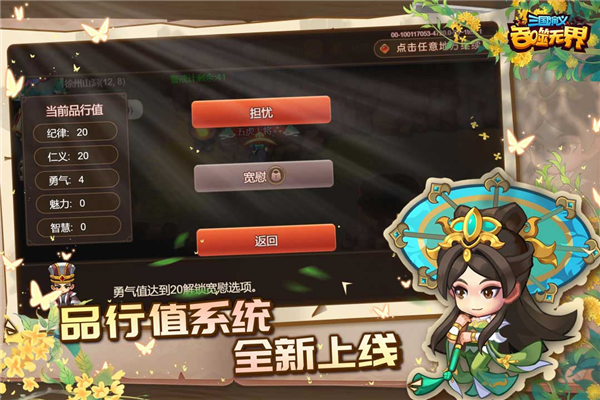 三国演义吞噬无界2024最新版