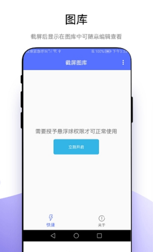 极速截屏