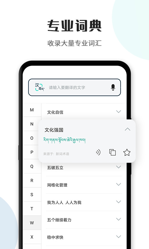 藏译通app26234