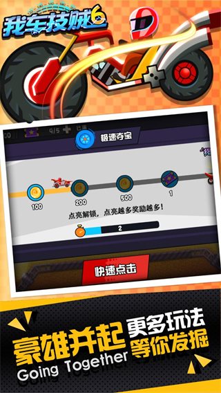 我车技贼6无限金币无敌版