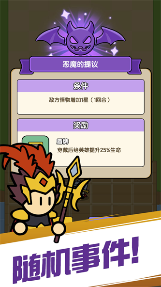 魔物自走棋攻略内置菜单版