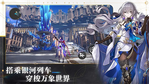 崩坏星穹铁道2.4最新版