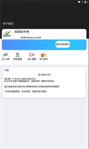 极客软件库app