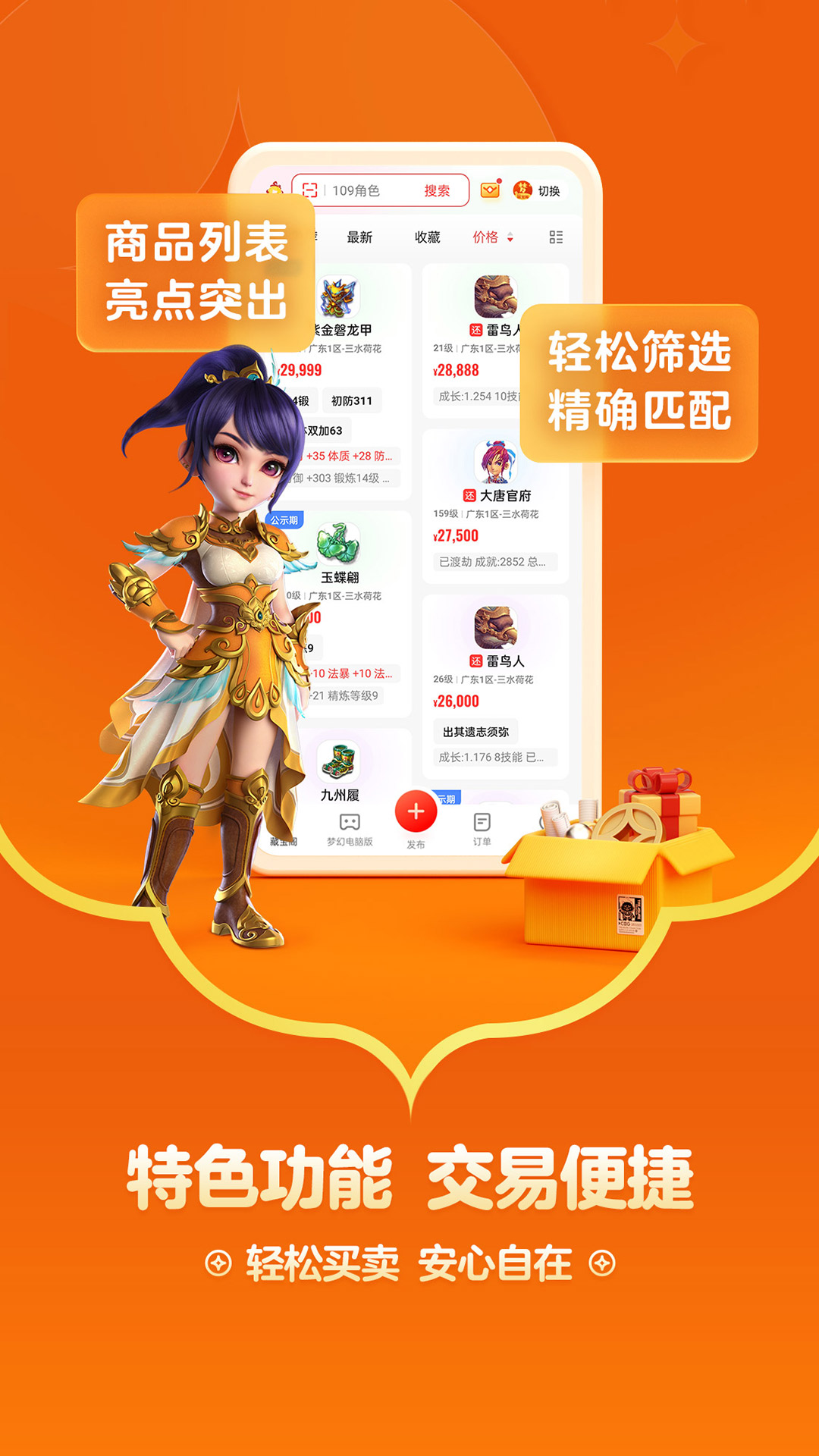 网易藏宝阁app2