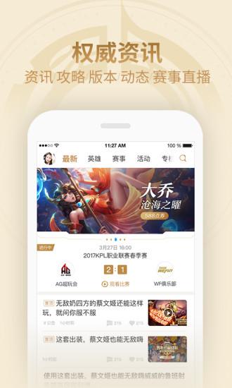 王者营地app1