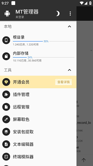 mt管理器app26256