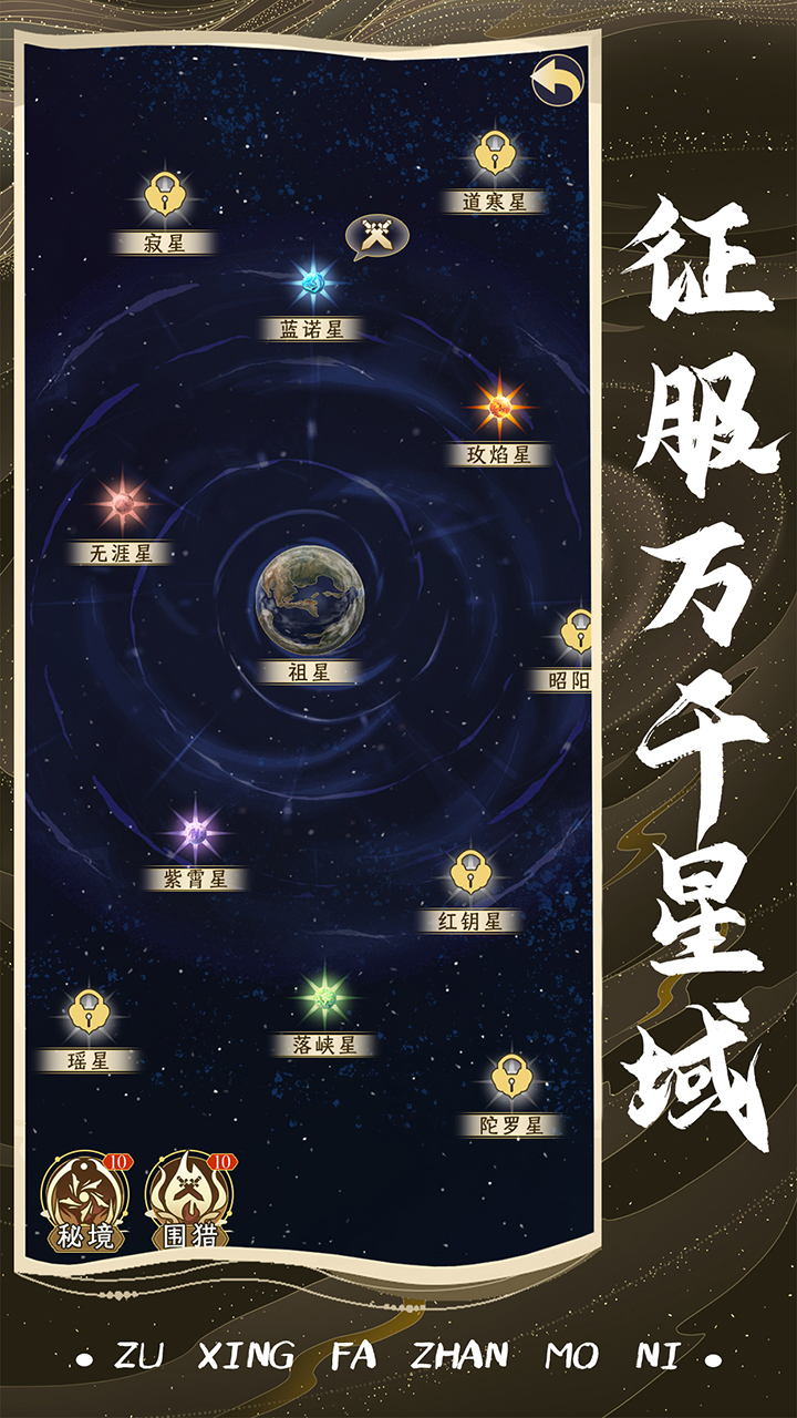 祖星发展模拟最新版