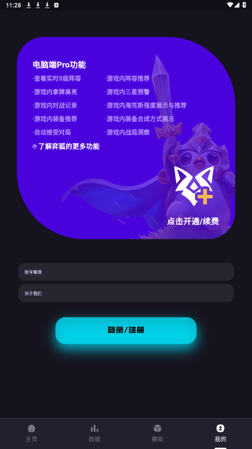 弈狐助手app