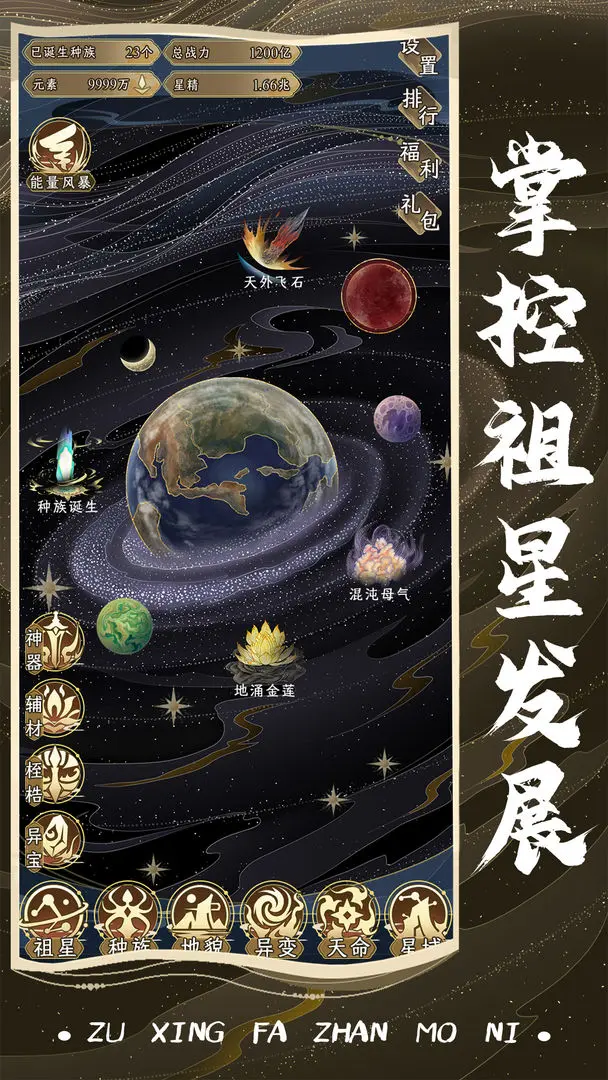 祖星发展模拟手机版45165