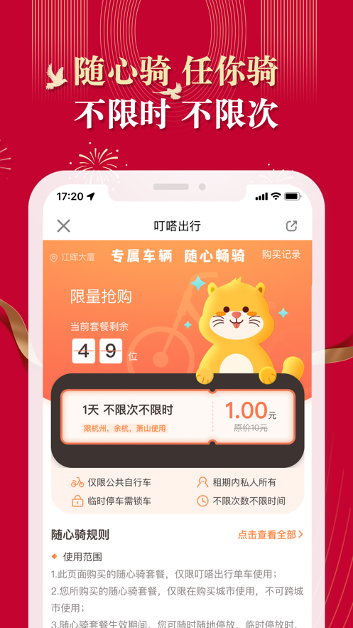 叮嗒出行app26271