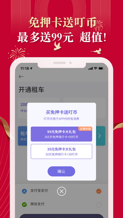 叮嗒出行app2