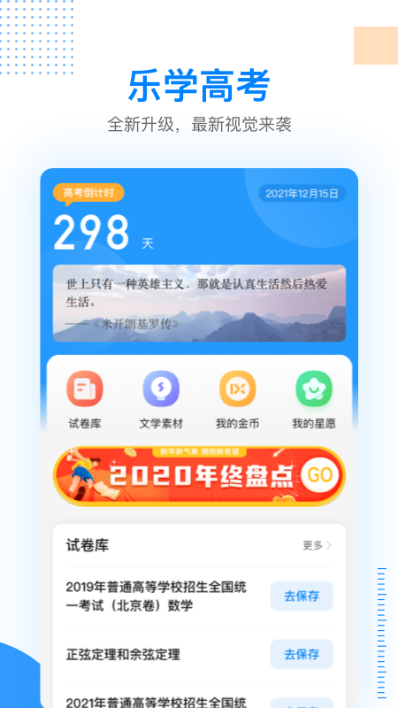 乐学高考26284